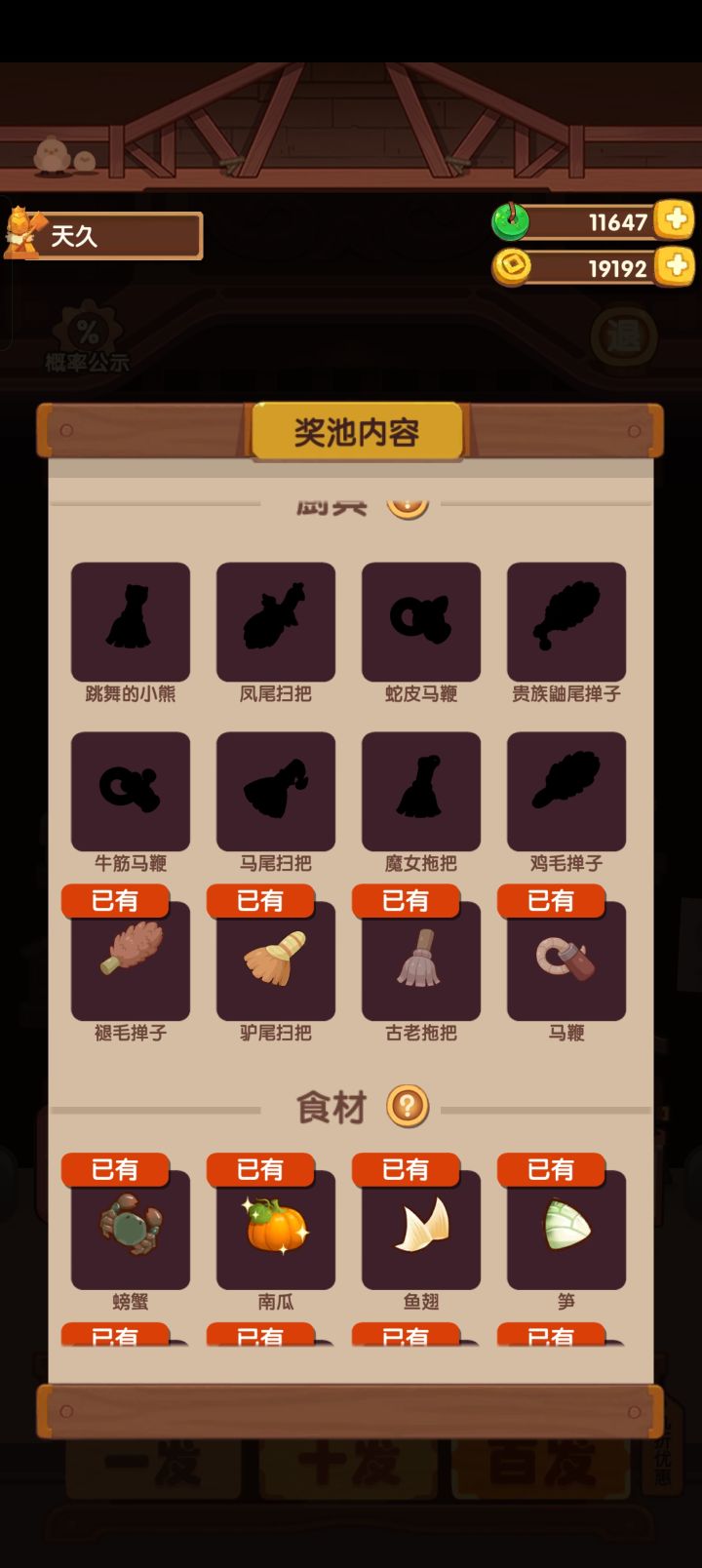 金币池概率也太阴间了吧😭截图