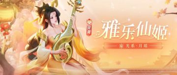 最美肉坦🧘‍♀️！新光系英雄【雅乐仙姬】简直太顶了！