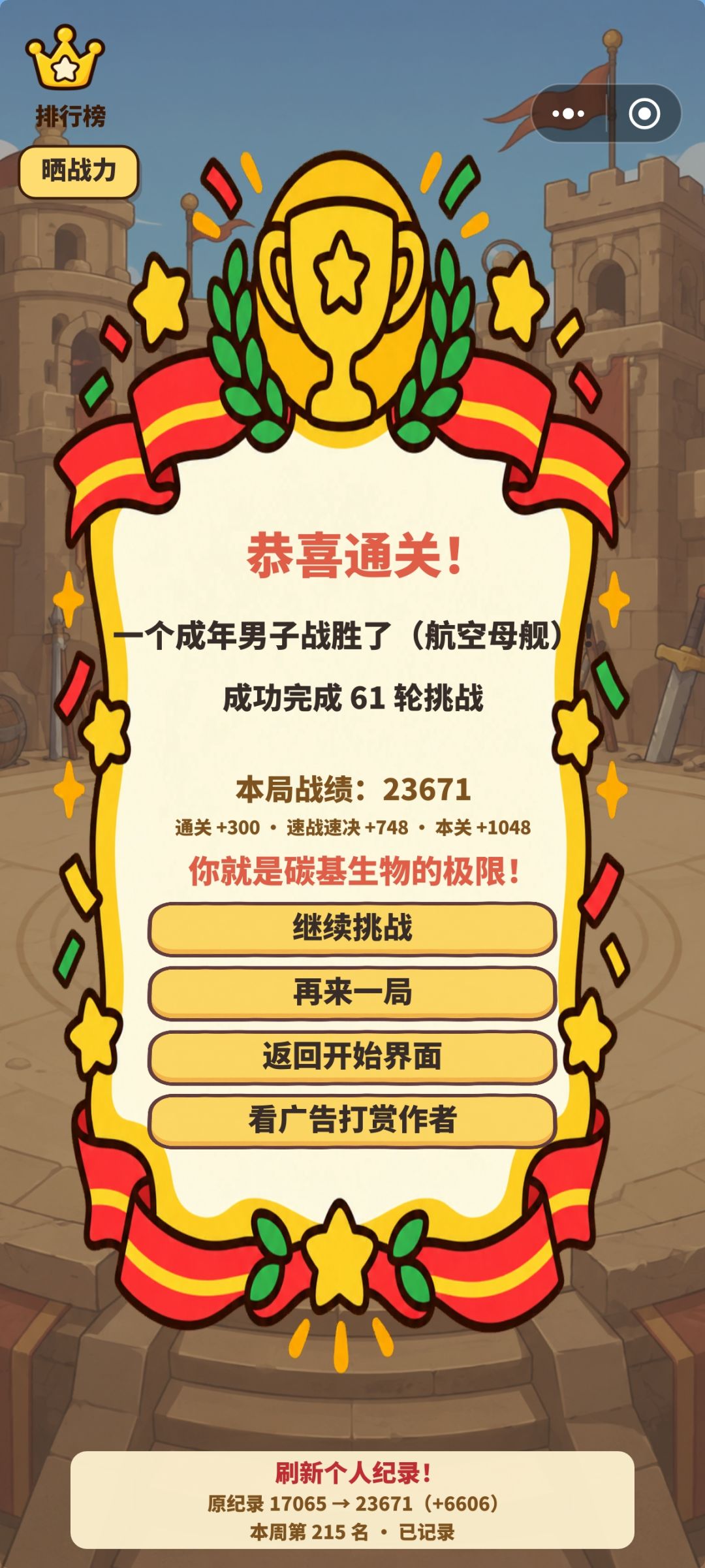 打航母1秒爆了 1