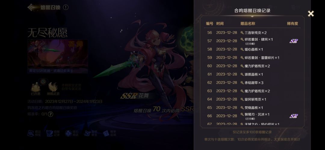 保底70抽到了，但是没出SSR 2
