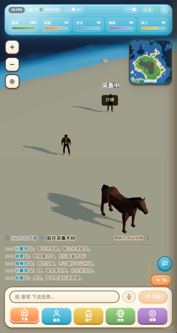 《梦想岛模拟器》开发日志截图