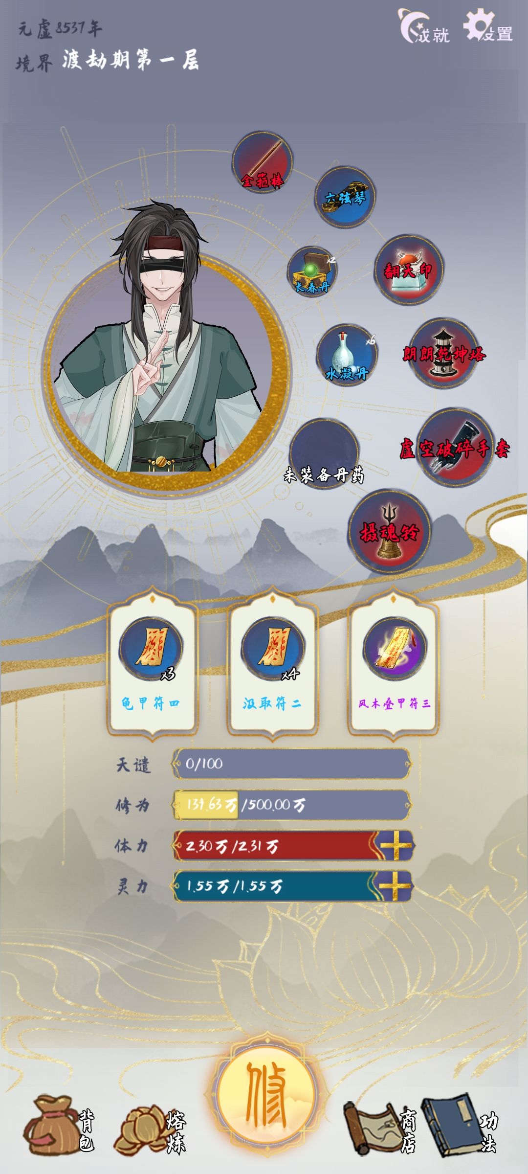 为啥我都结了还一个功法没有? 1