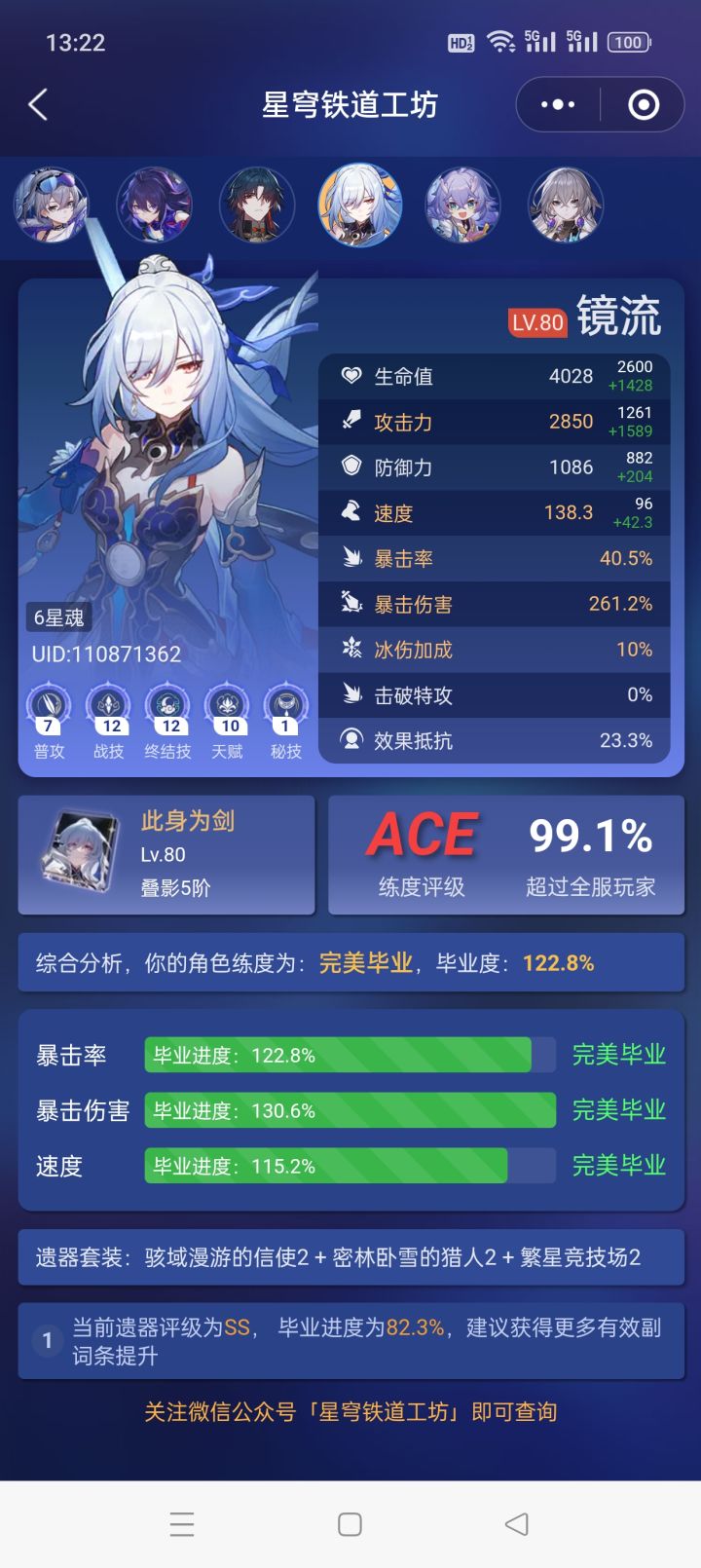 6+5镜流刚练出来含苞待放，加波需要助战的朋友截图