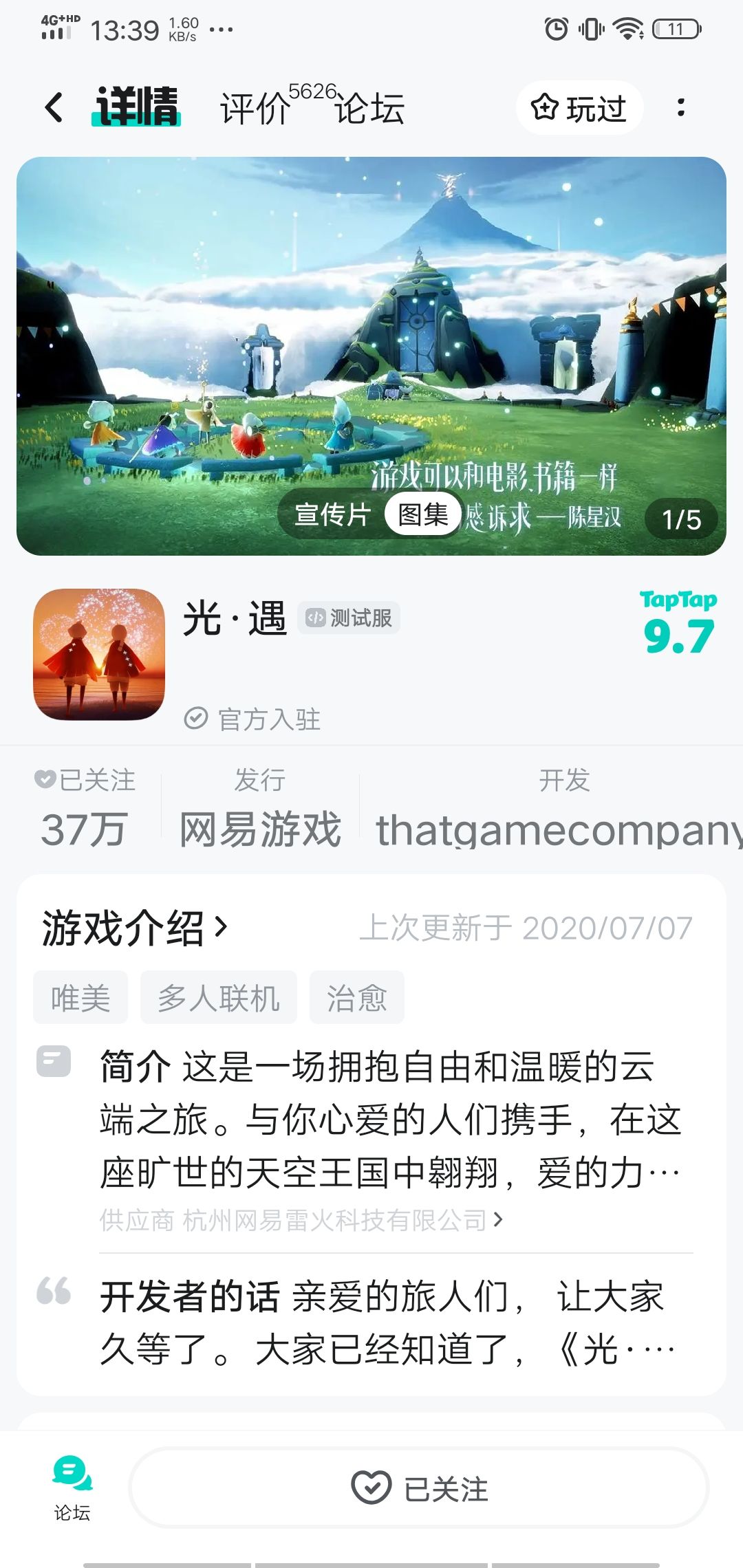 申请光遇测试服愿通过 1
