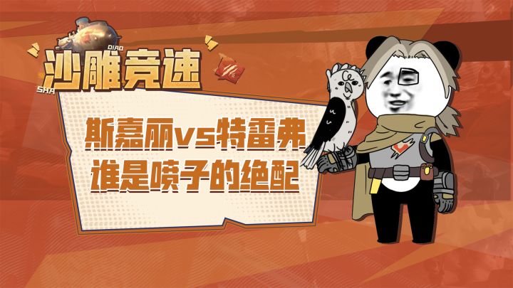 斯嘉丽vs特雷弗!相同武器和机芯,究竟谁能够更胜一筹?截图