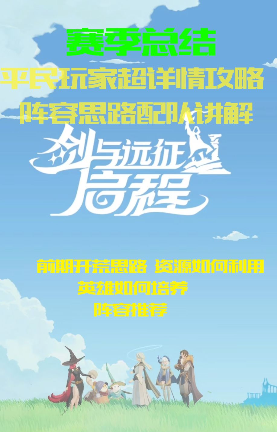 【公测攻略】萌新平民玩家超详细攻略和讲解截图