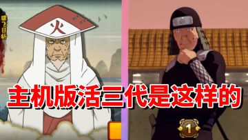 【全网最细】最强的尸鬼封尽！主机版炮台D忍！新忍出击猿飞日斩