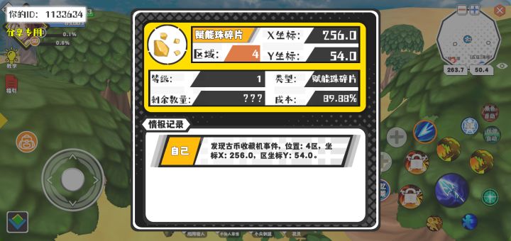 事件分享截图