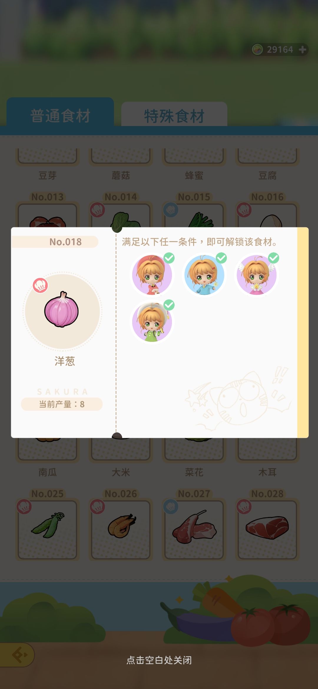 红帽子食材系列18.洋葱 1