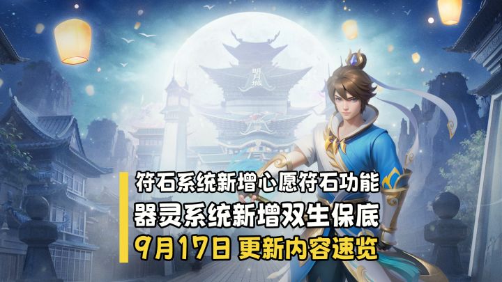 【更新快讯】器灵系统新增融合和双生保底功能,庭院炼丹玩法开启截图