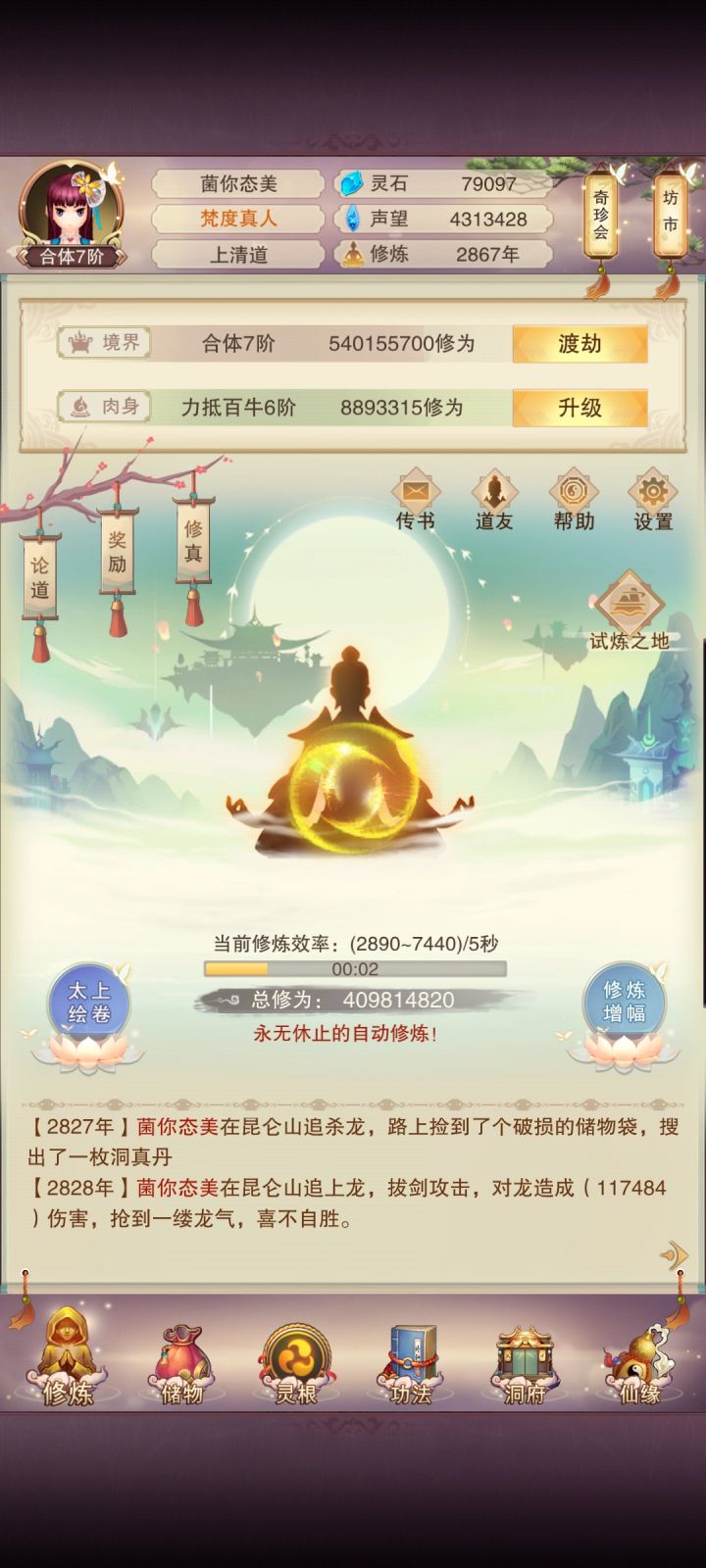 真决终于过接引了截图