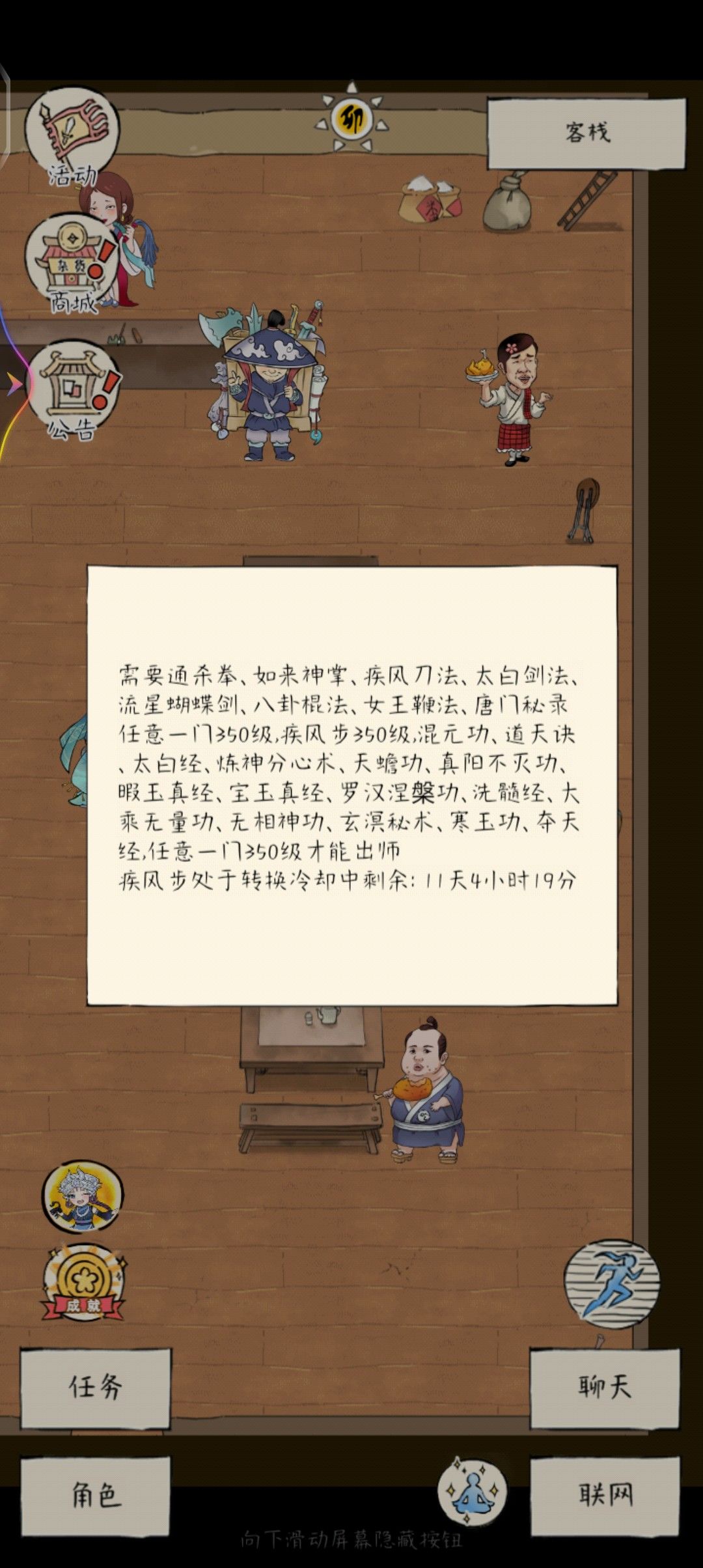 问一下是不是要等疾风步冷却结束才能出师啊 1
