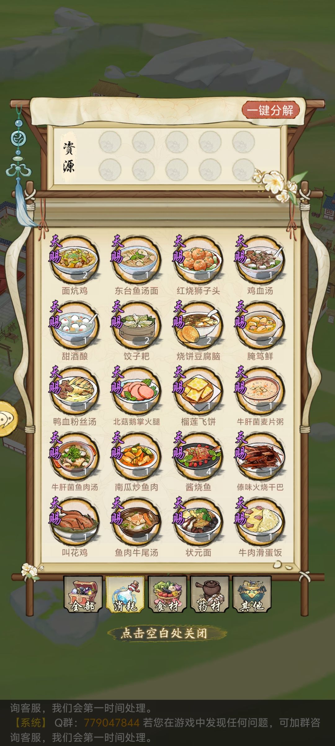 凤髓,天赐,玉馔,珍馐 3