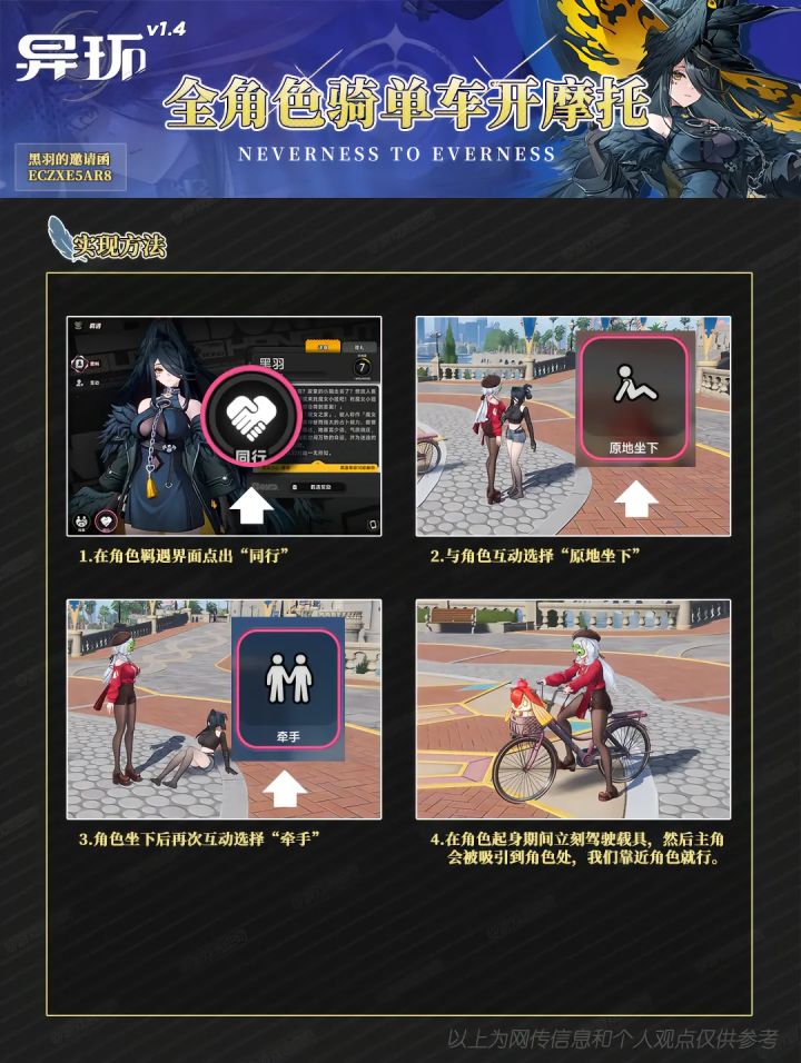 异环全角色骑单车开摩托截图