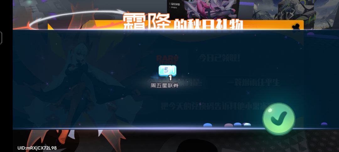 9.10霜降兑换码 3