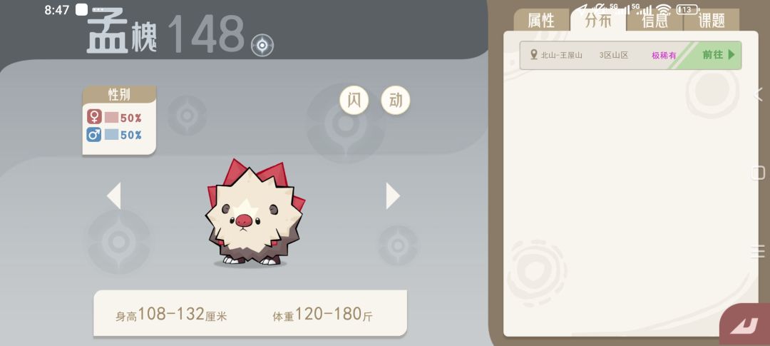 新宠物，145-157捕捉地 2