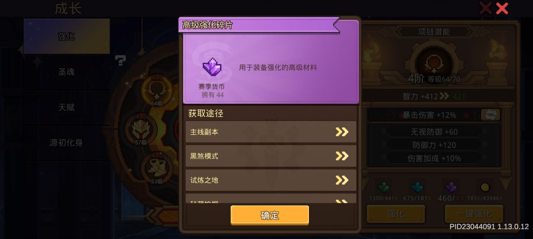 高级碎片 1