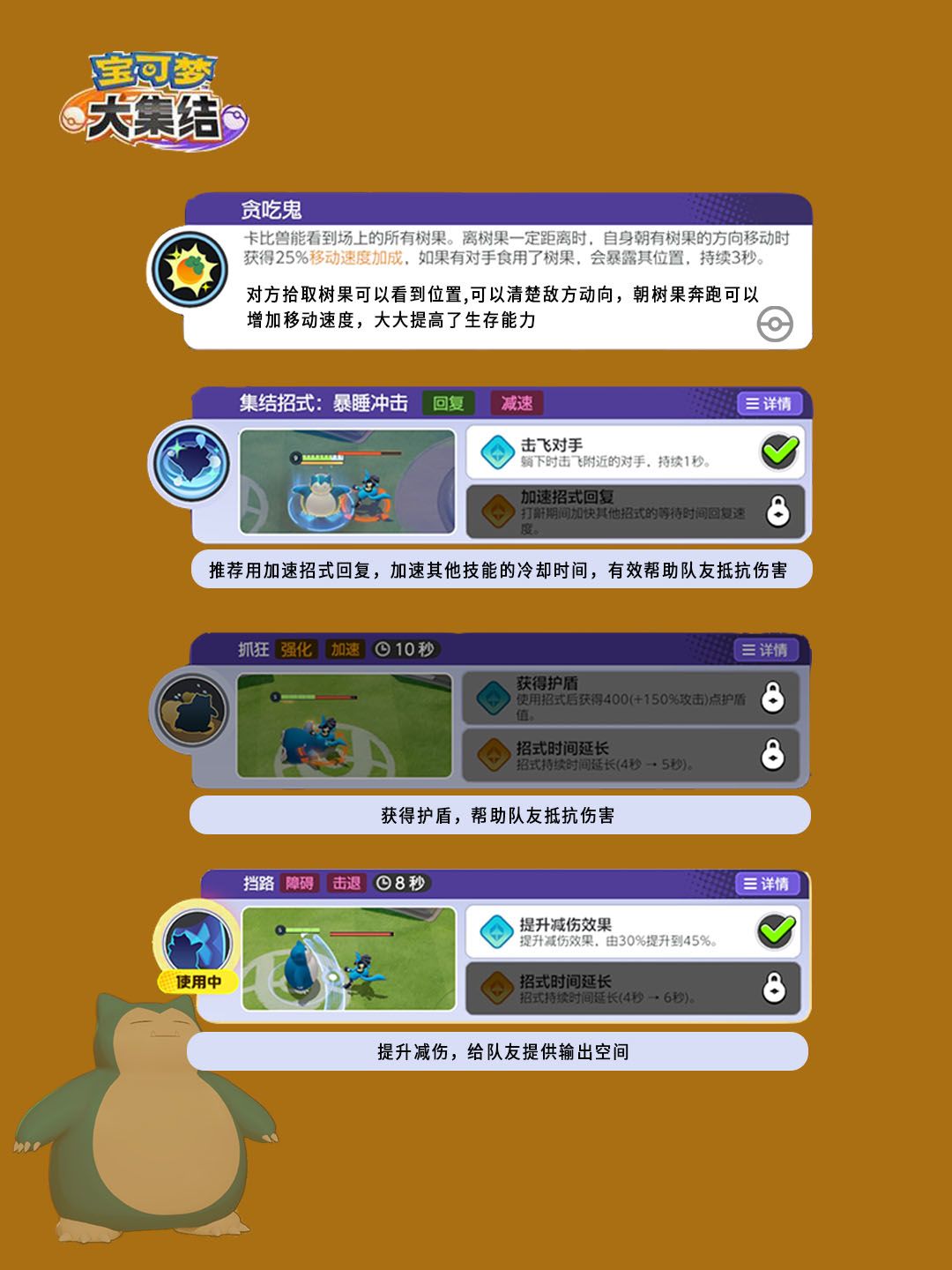 【宝可梦集结】好用的角色推荐 3