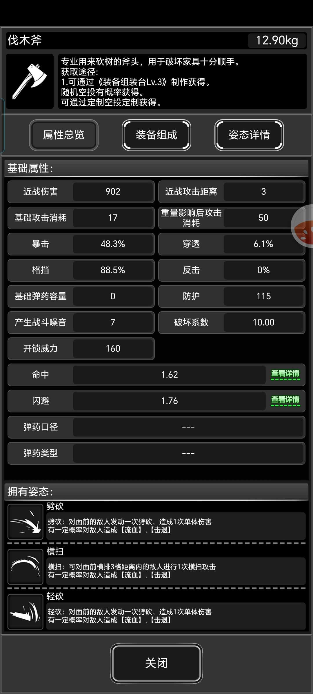 满配斧子 2