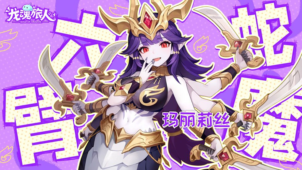 【六臂蛇魔】带她去打PVP治好了我的赛博社恐！截图