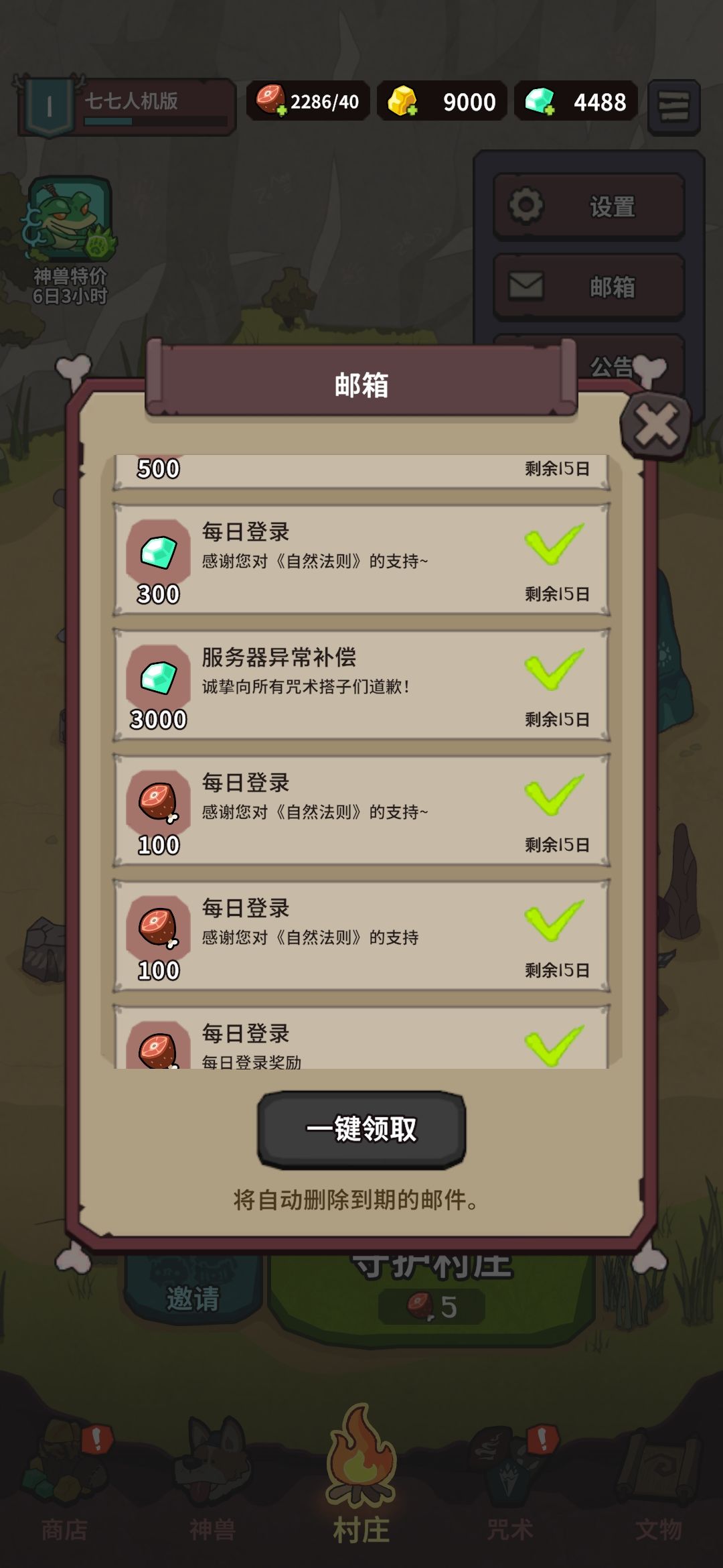 新手向神兽养成攻略 2