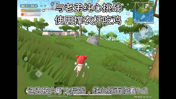 与老弟纯心挑战使用撑衣杆吃鸡截图