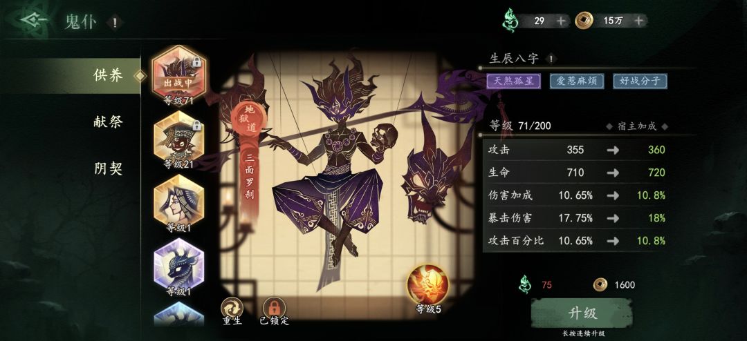 鬼仆给大家一个建议,千万别用三面罗刹 1
