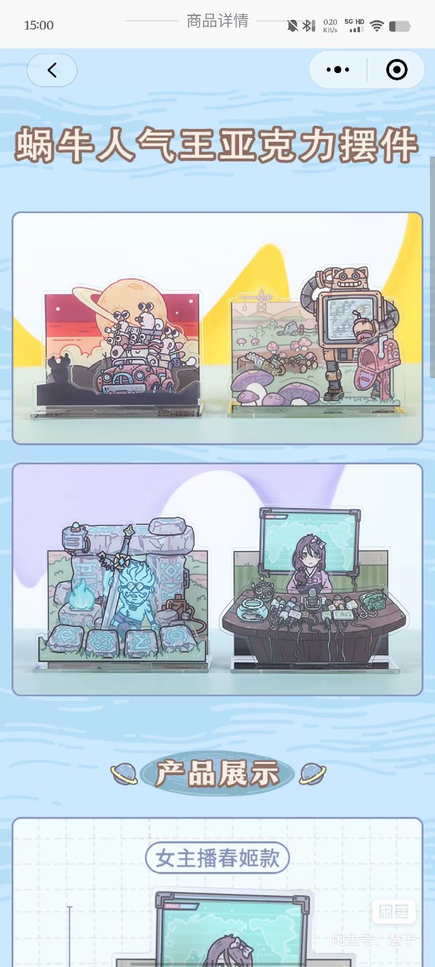 有没有人出这个春姬立牌啊 1