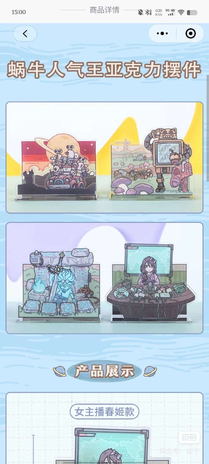 有没有人出这个春姬立牌啊截图