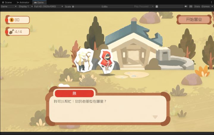 《涌泉物语》开发日志5--完结篇!截图