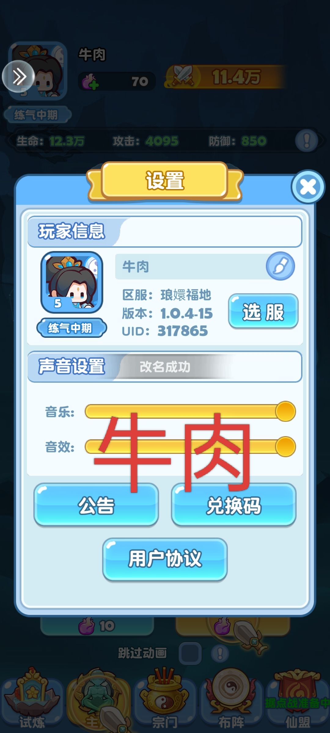 蓬莱公测我来啦，我要当宗主截图