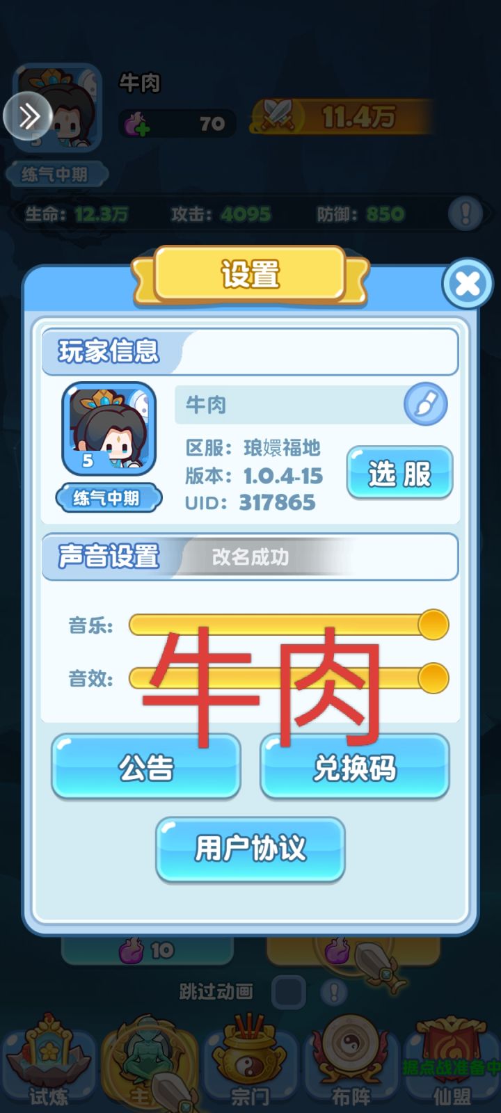 蓬莱公测我来啦,我要当宗主截图
