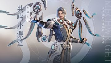 【共鸣小课堂】神匠·鲁班大师