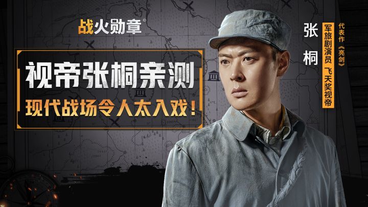 这游戏令人太入戏？视帝张桐分享《战火勋章》“打群架”体验截图