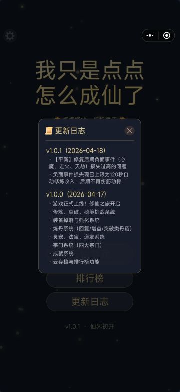 1.0.1削弱了事件惩罚