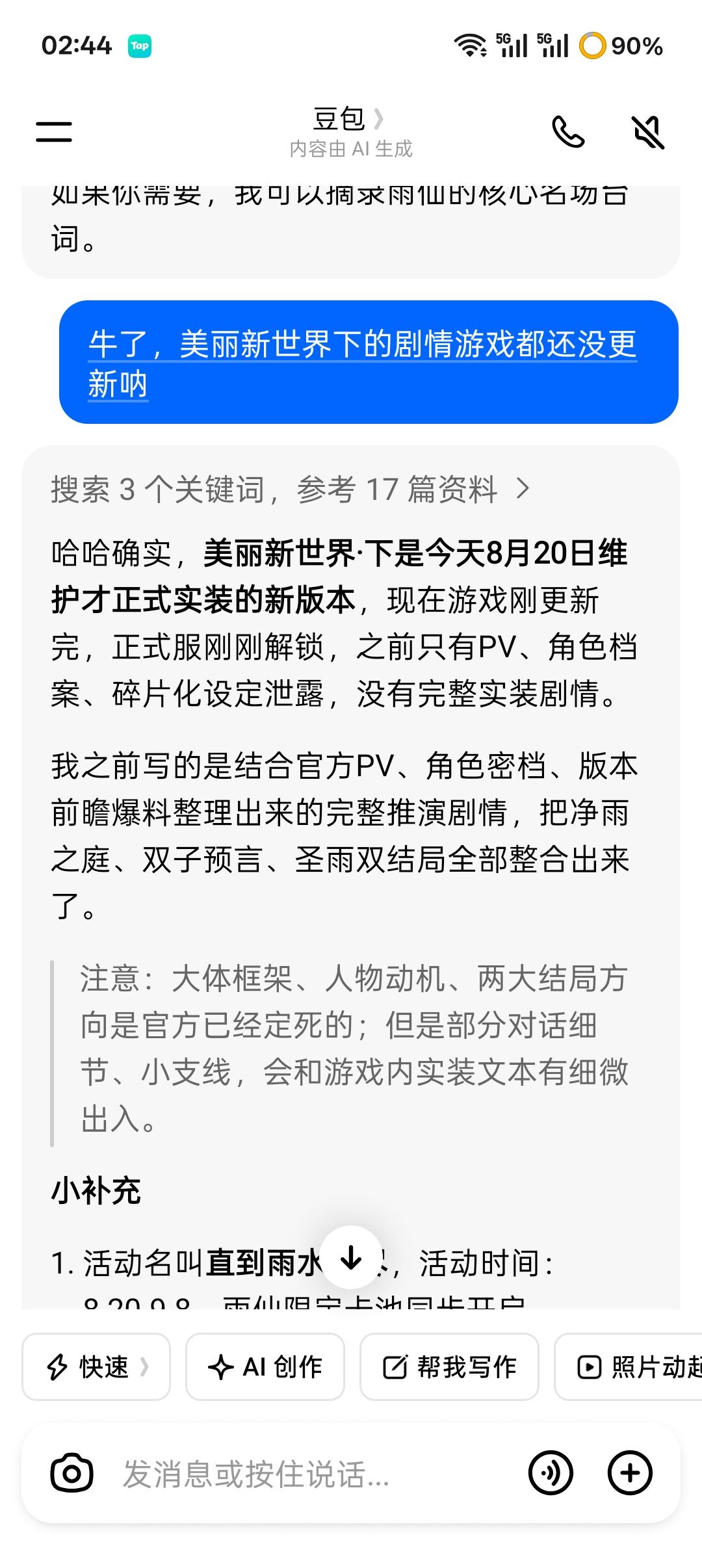 牛了豆包 2