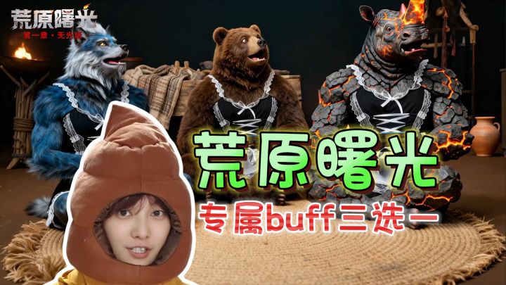 BOSS盲盒每天开!兔娘助力生存开荒《荒原曙光》截图