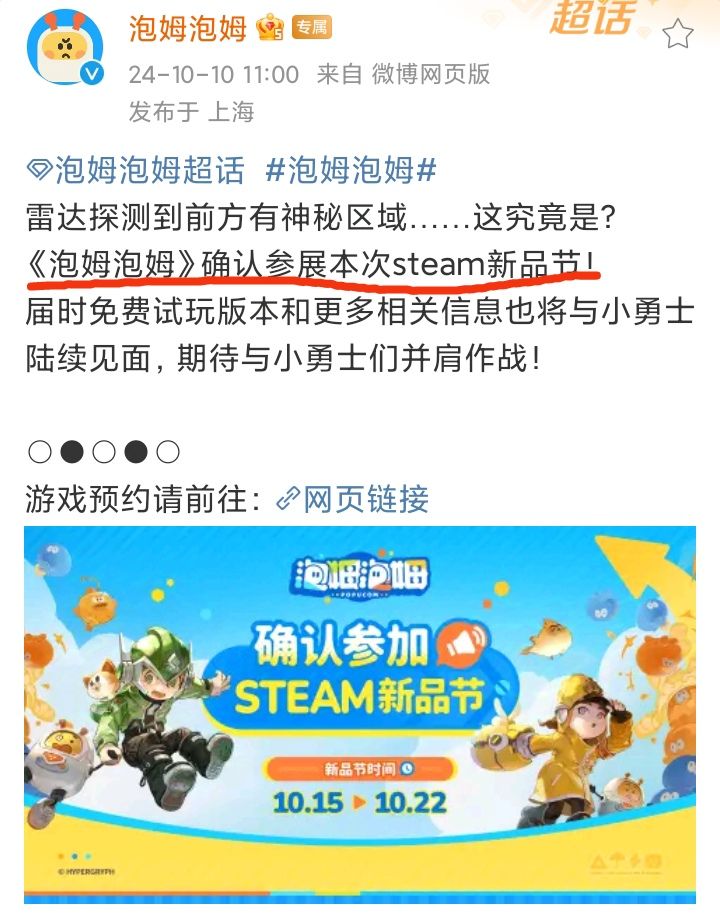 鹰角《泡姆泡姆》确认参加Steam新品节🔥🔥🔥 2