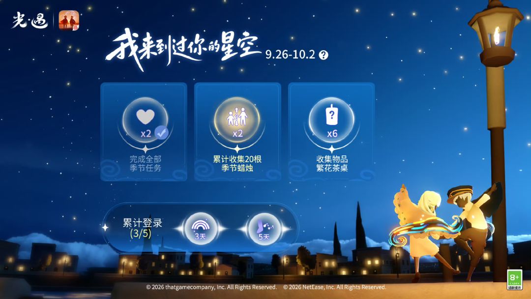 《光·遇》致梵高运营活动公告 2
