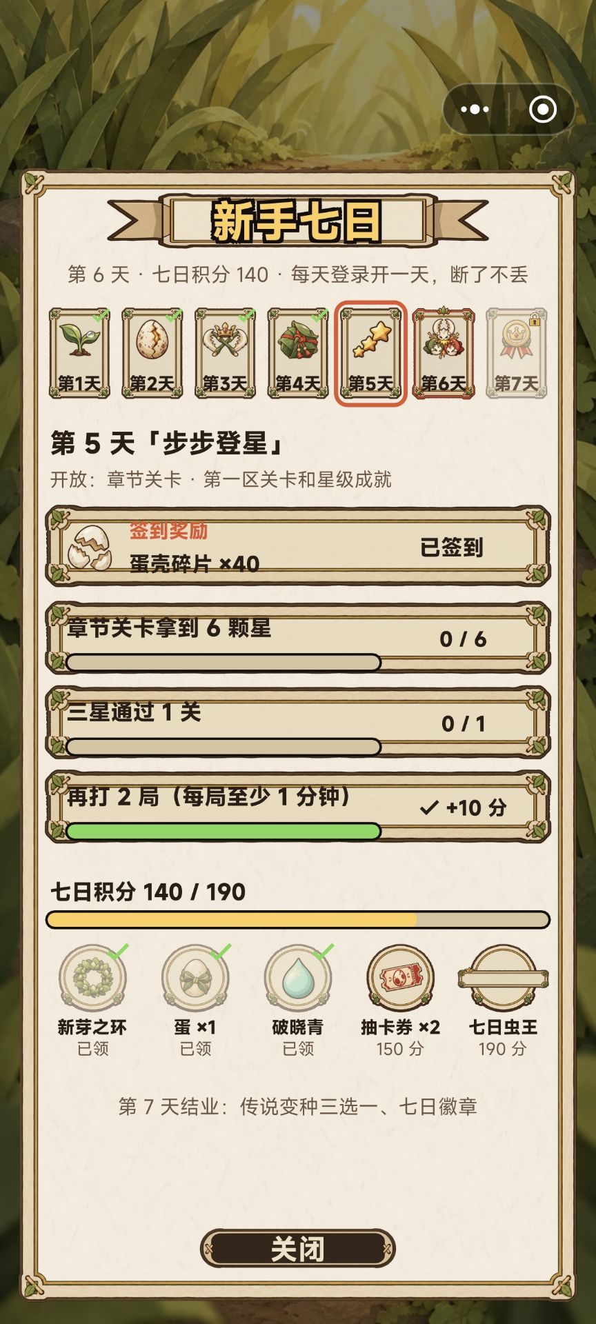 新手七天 1