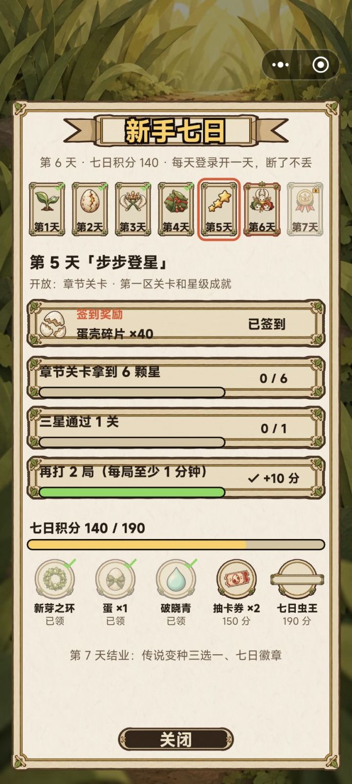新手七天截图