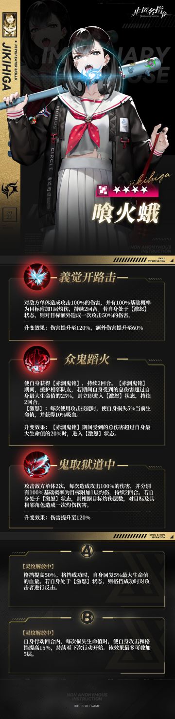 【噬灵者档案】喰火蛾 | 黑羊的呐喊