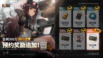 ⭐《少女前线2：追放》预约奖励追加⭐