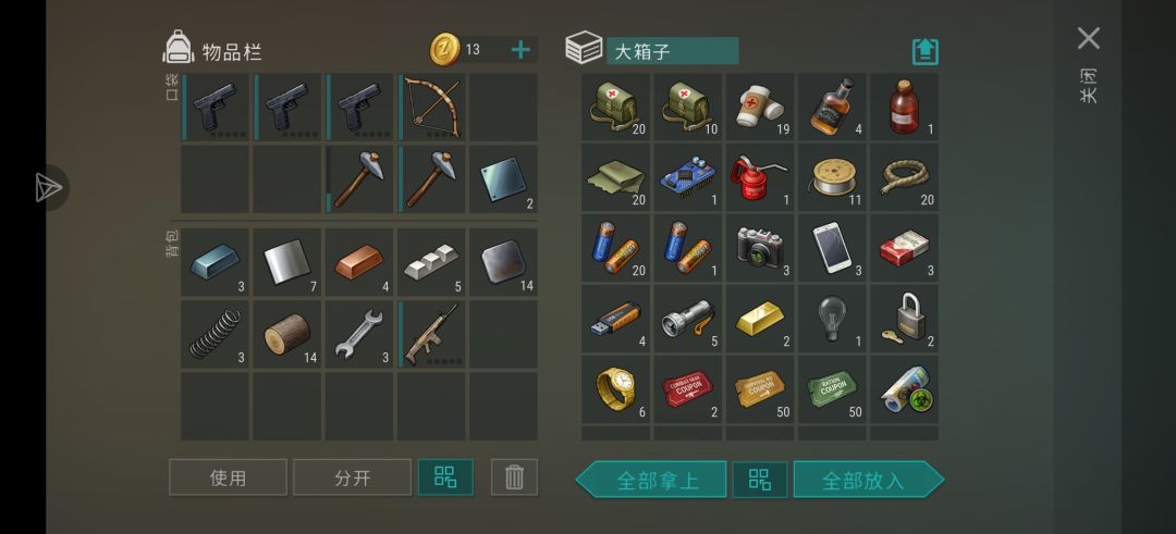 抄家loca 2