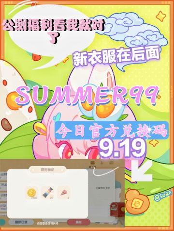 官方最新兑换码和中秋气泡地点（新服装图）