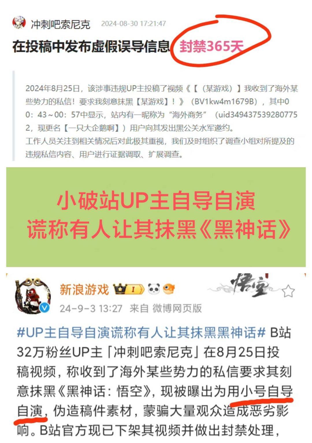 为蹭《黑神话》❗up主自导自演一出闹剧😂😂😂 1