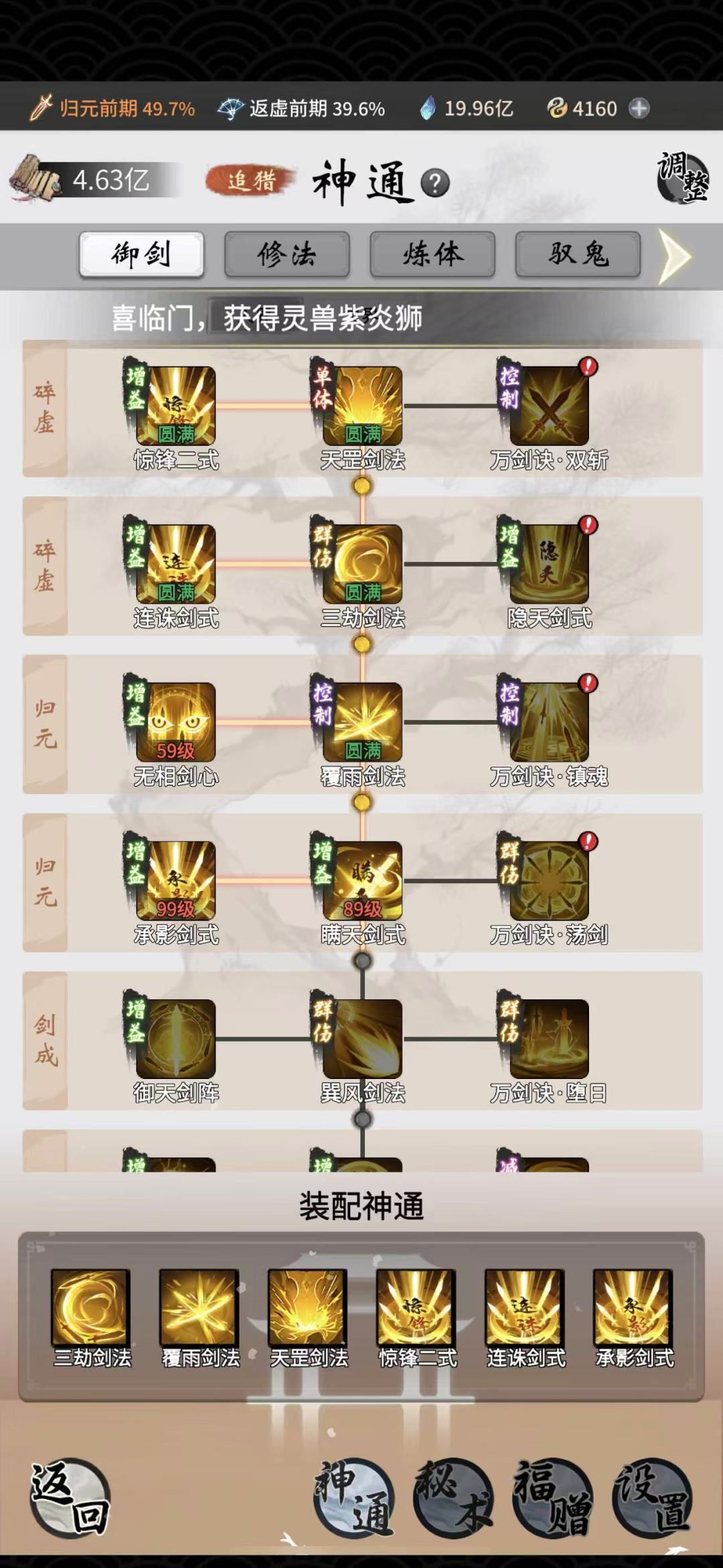 剑修归元前期应该如何加神通和释放神通顺序 2