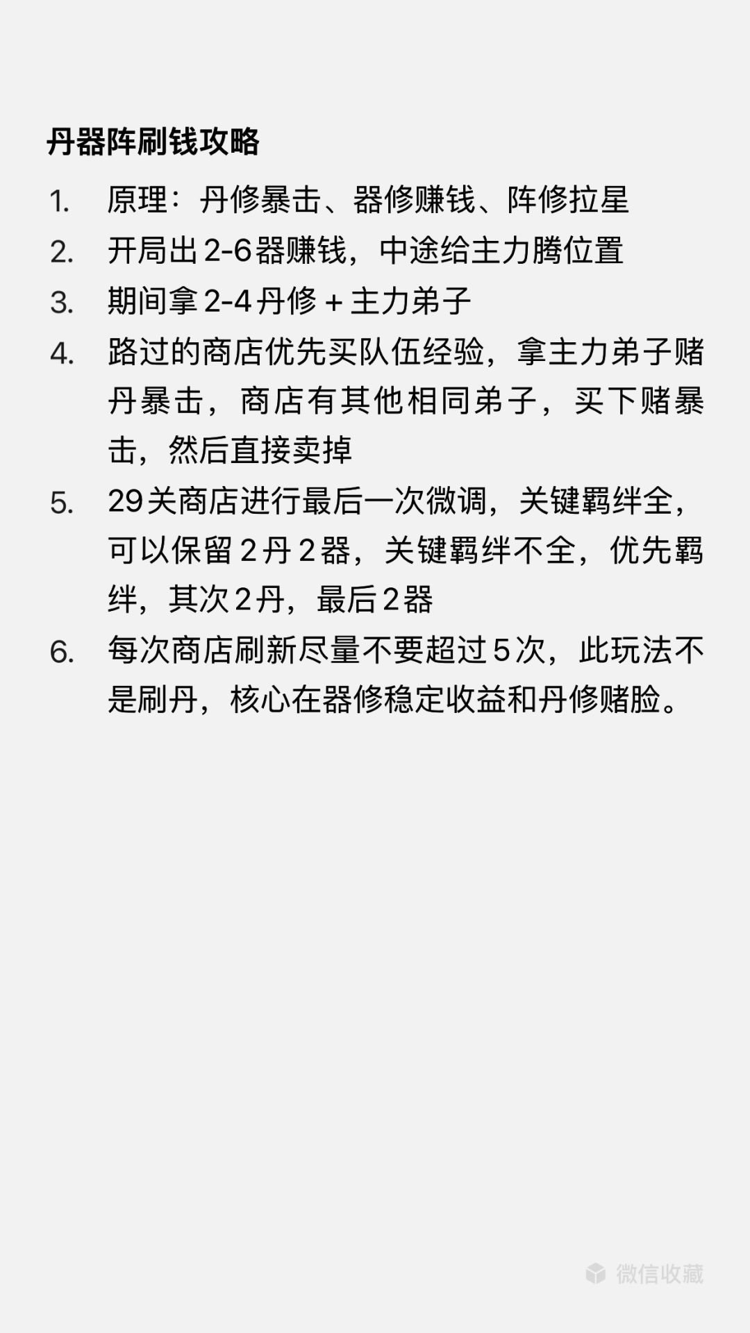 【攻略】连击剑流派打造攻略+8红神赐攻略 3