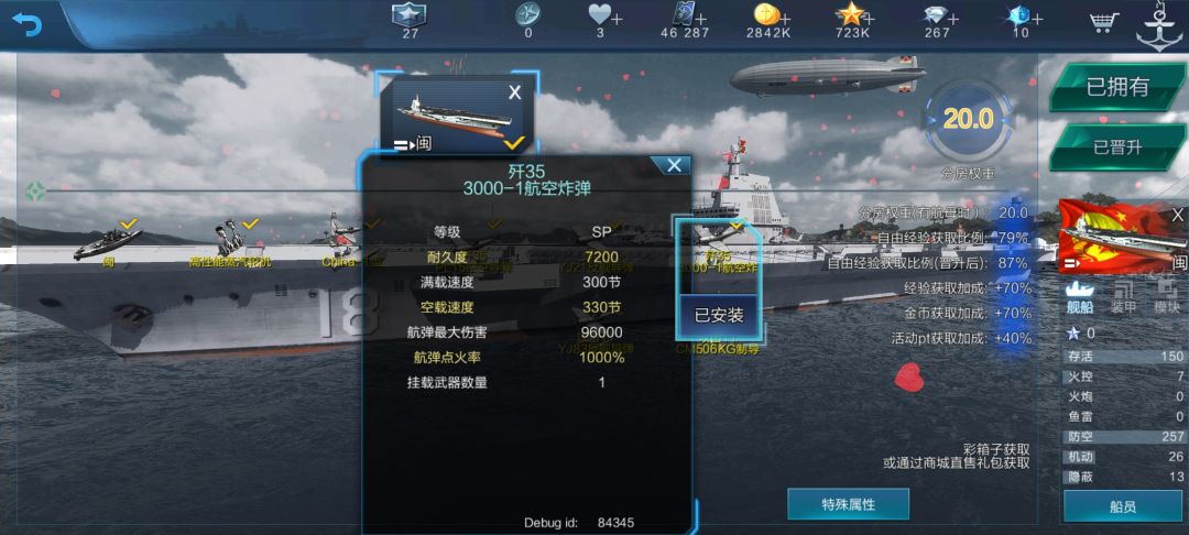 怎样核实歼35血量+金秋十月+齐柏林=9400? 1