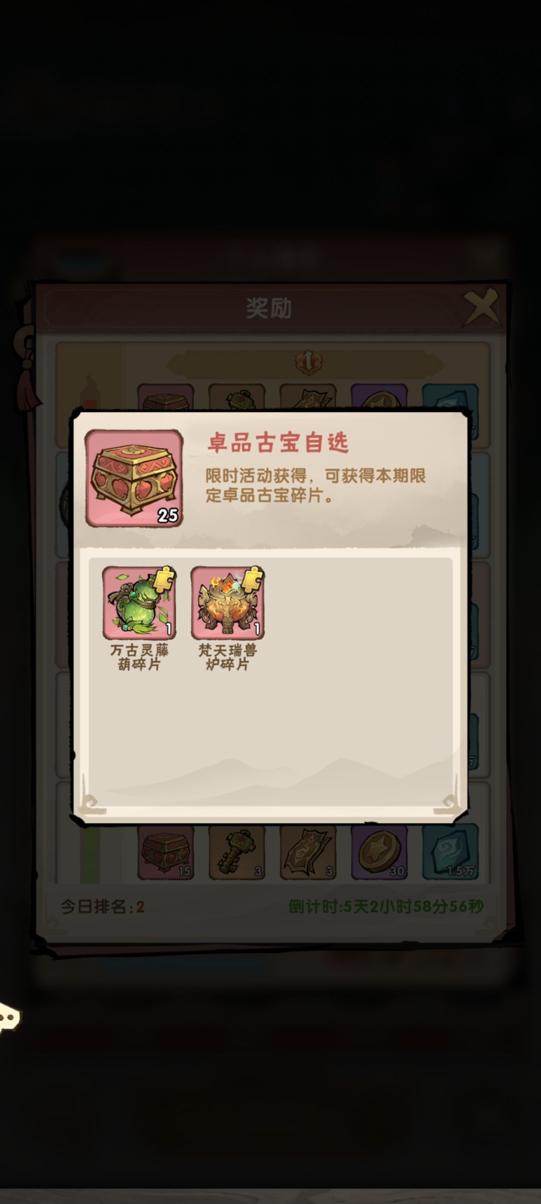 新服开青帝第二天 第一天奖励没给 2